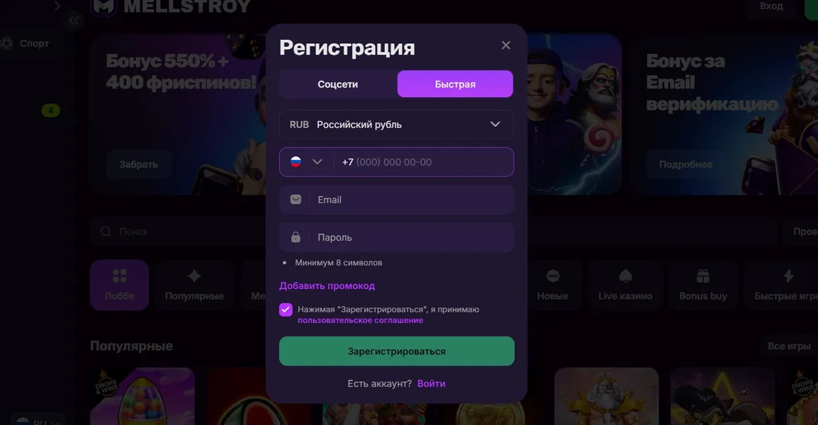 Регистрация и вход в казино Mellstroy